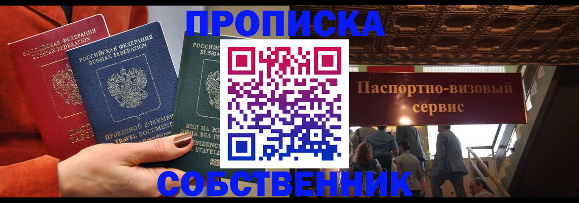 временная регистрация в квартире в Абазе