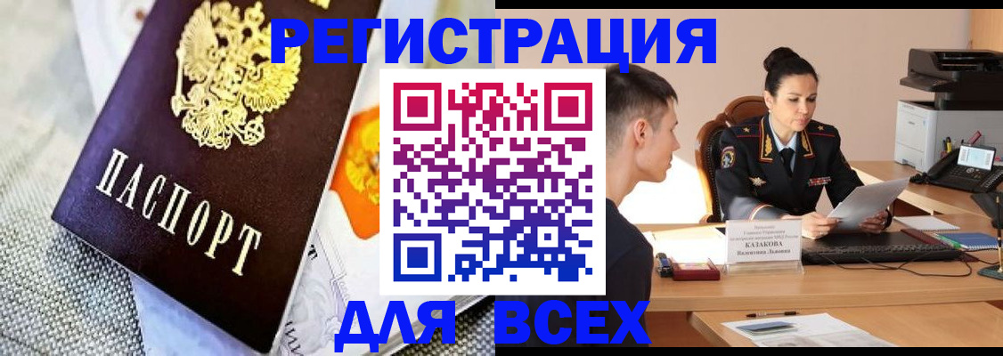 прописка 2025 в Абазе