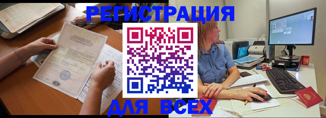временная регистрация купить в Абазе